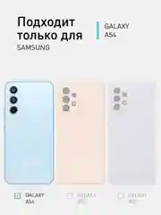 Фиолетовый чехол для Samsung Galaxy A54 противоударный силиконовый ROSCO, прозрачный, усиленные углы