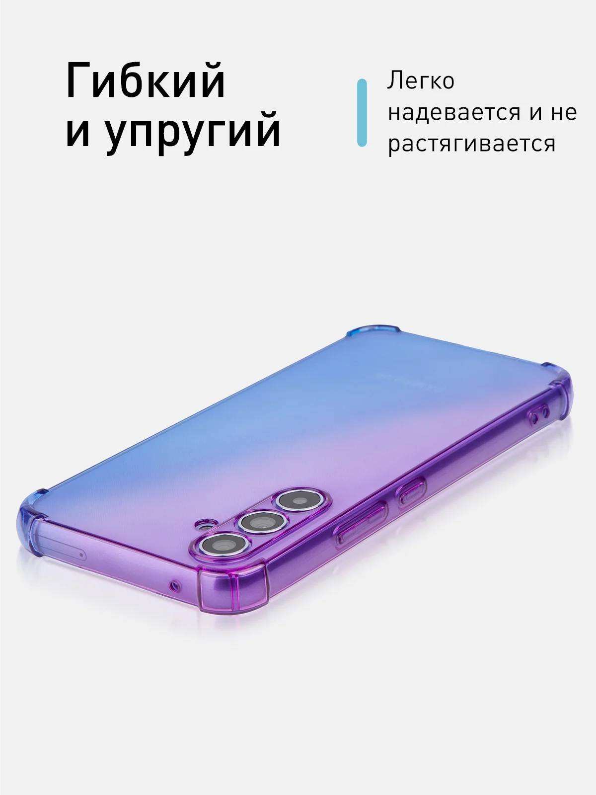 Фиолетовый чехол для Samsung Galaxy A54 противоударный силиконовый ROSCO, прозрачный, усиленные углы