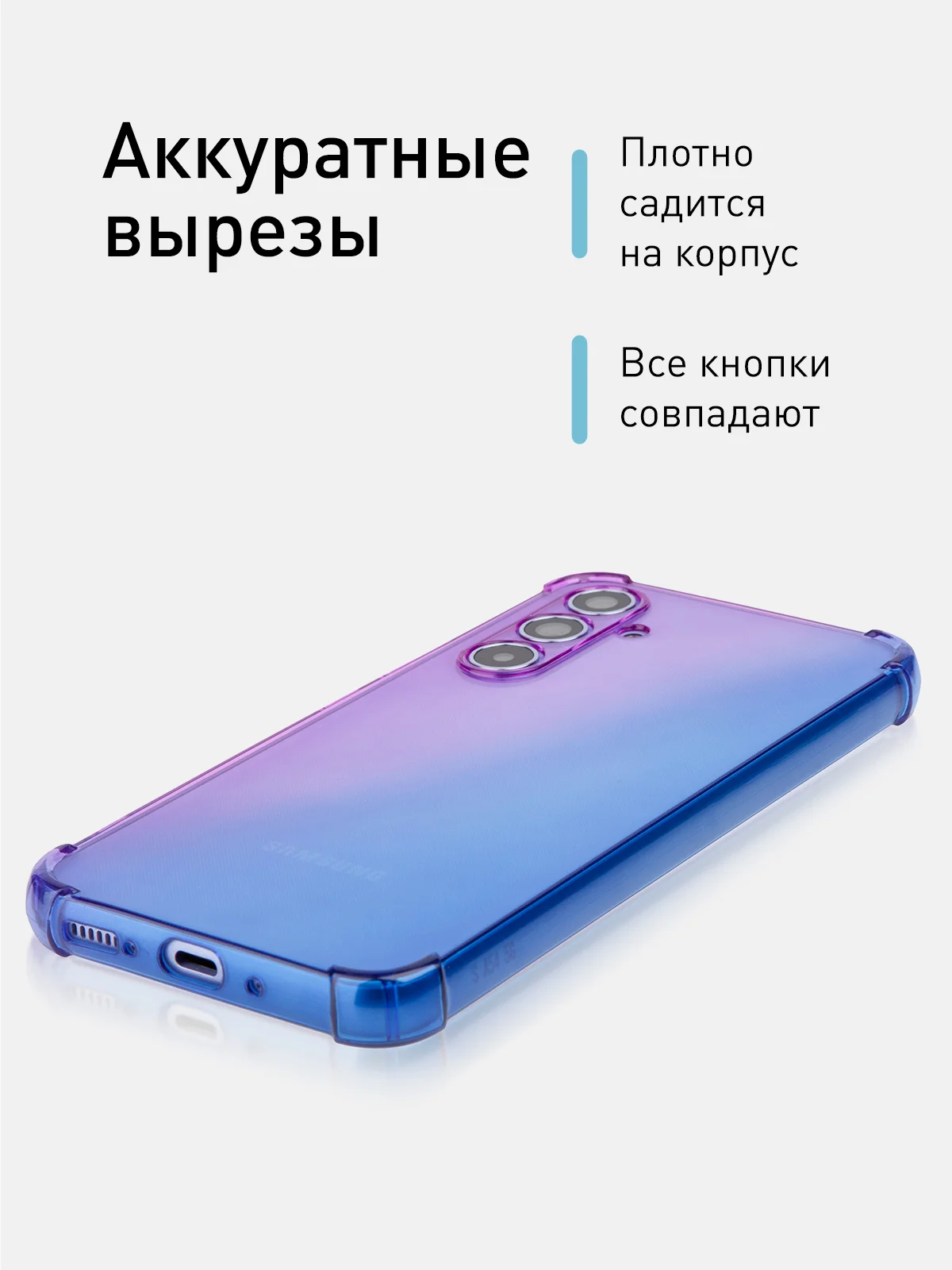 Фиолетовый чехол для Samsung Galaxy A54 противоударный силиконовый ROSCO, прозрачный, усиленные углы
