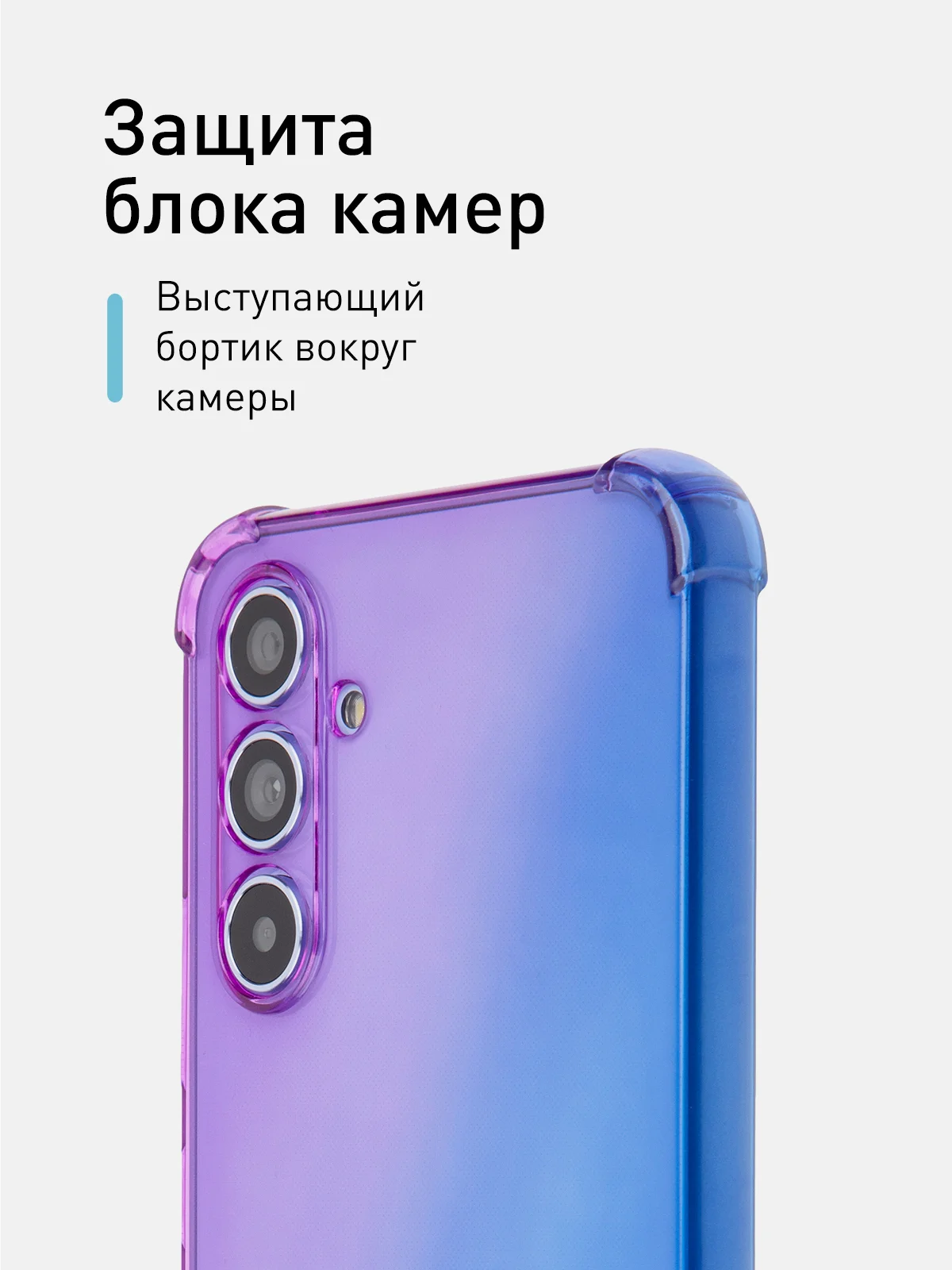 Фиолетовый чехол для Samsung Galaxy A54 противоударный силиконовый ROSCO, прозрачный, усиленные углы