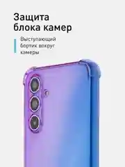 Фиолетовый чехол для Samsung Galaxy A54 противоударный силиконовый ROSCO, прозрачный, усиленные углы