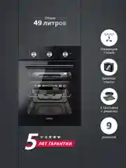 Черный электрический духовой шкаф B4EB19070 B4EM19071, 9 режимов работы, конвекция, гриль