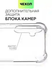 Прозрачный чехол для Samsung Galaxy A54 противоударный силиконовый BROSCORP прозрачный, защита углов