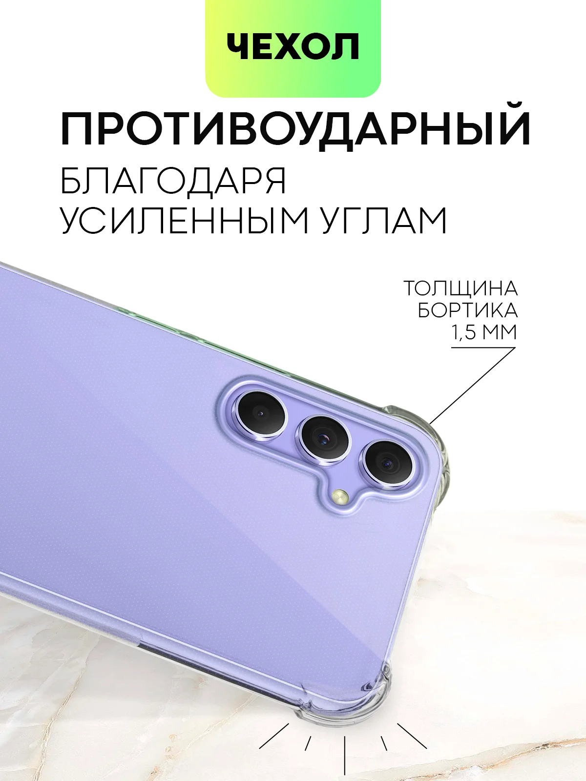 Прозрачный чехол для Samsung Galaxy A54 противоударный силиконовый BROSCORP прозрачный, защита углов