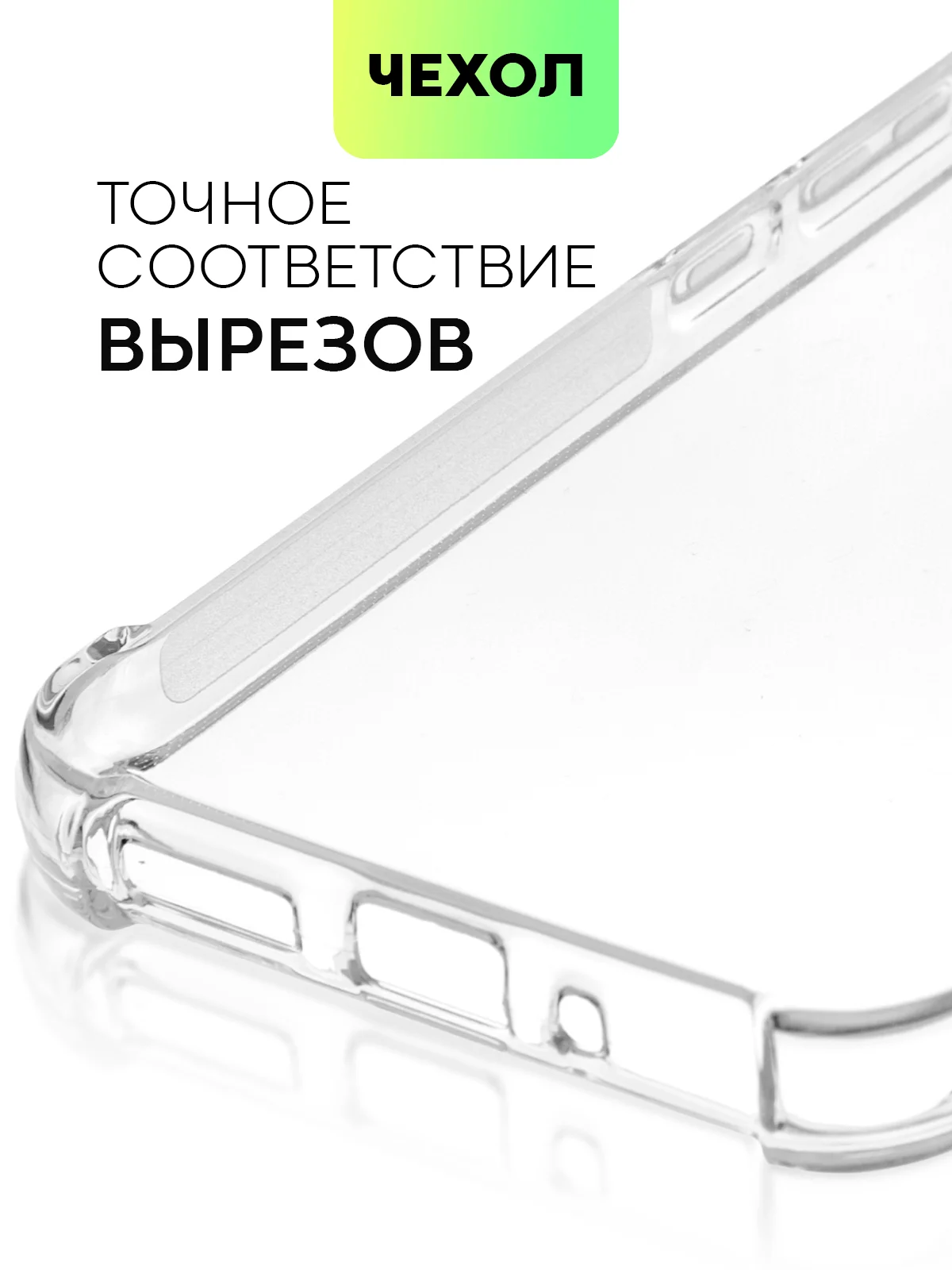 Прозрачный чехол для Samsung Galaxy A54 противоударный силиконовый BROSCORP прозрачный, защита углов