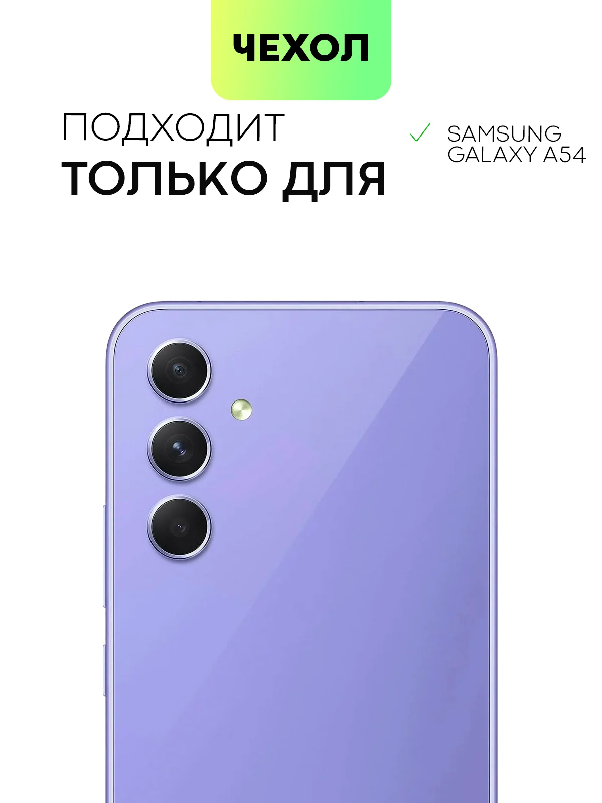 Прозрачный чехол для Samsung Galaxy A54 противоударный силиконовый BROSCORP прозрачный, защита углов