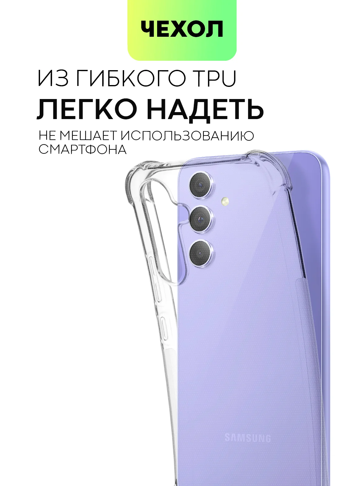 Прозрачный чехол для Samsung Galaxy A54 противоударный силиконовый BROSCORP прозрачный, защита углов