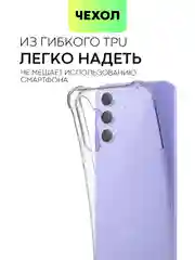 Прозрачный чехол для Samsung Galaxy A54 противоударный силиконовый BROSCORP прозрачный, защита углов