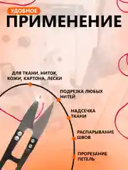 Прозрачный щипчики швейные, для обрезки ниток и распарывания швов