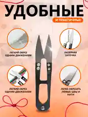 Прозрачный щипчики швейные, для обрезки ниток и распарывания швов
