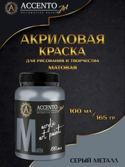 Акриловые краски для рисования на холсте серый металл, 100 мл, 165 г, ТМ "AccentO" ART