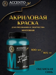 Краска художественная матовая AccentO Art "Океанская синь", 100 мл, 165 г