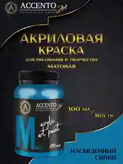 Краска художественная матовая AccentO ART Насыщенный синий 100мл