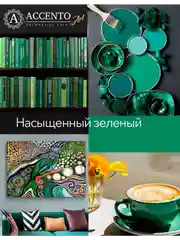 Акриловые краски для рисования на холсте  Насыщенный зеленый  100 мл, 165 г AccentO ART