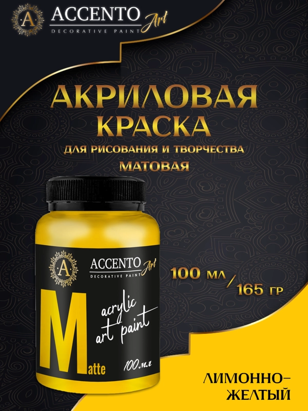 Акриловые краски для рисования на холсте лимонно-желтый, 100 мл AccentO ART