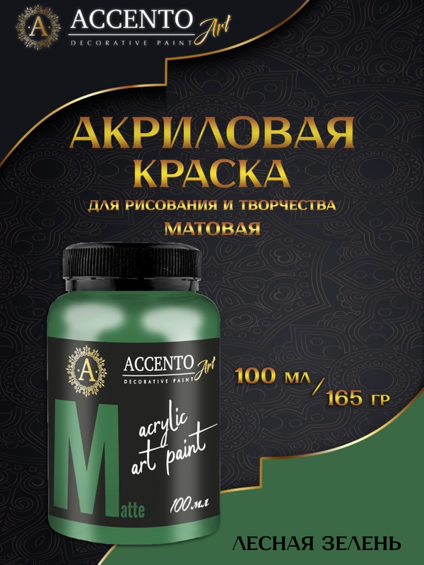 Акриловые краски для рисования на холсте Лесная зелень ТМ AccentO ART, 100 мл, 165 г