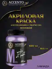 Акриловые краски для рисования на холсте Лавандовый луг 100 мл, 165 г AccentO Art