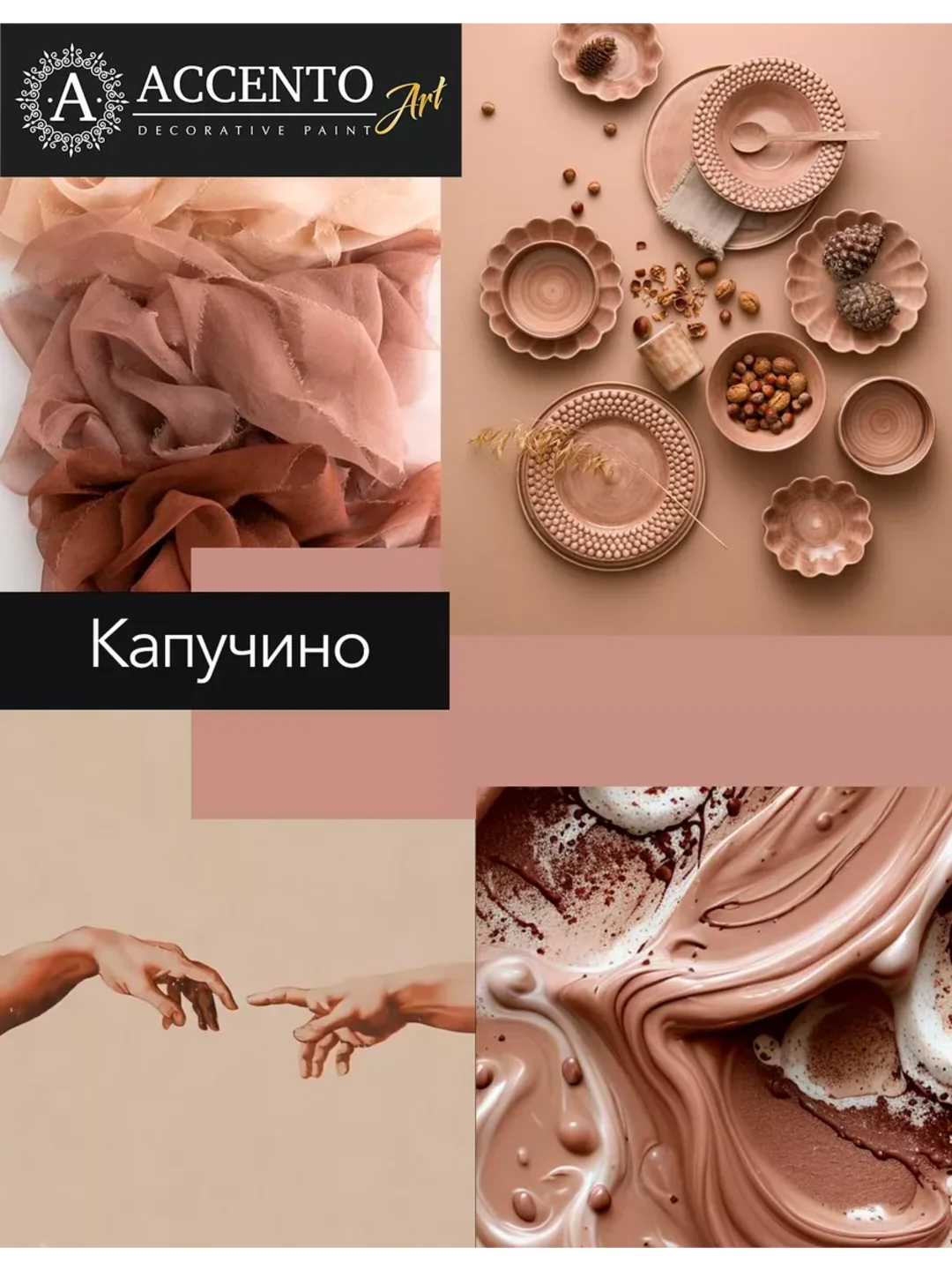 Краска художественная матовая Капучино (100мл/165г) ТМ "AccentO" ART