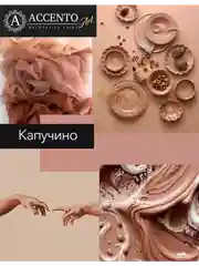 Краска художественная матовая Капучино (100мл/165г) ТМ "AccentO" ART