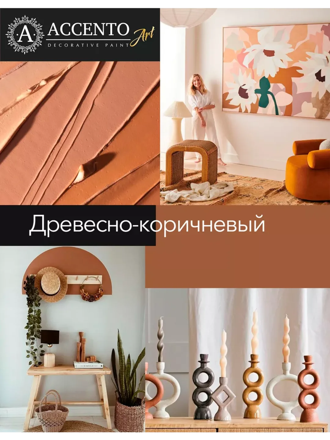 Краска художественная матовая AccentO "Древесно-коричневый", 100мл