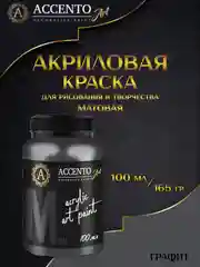 Краска художественная матовая AccentO Art "Графит", 100 мл, 165 г