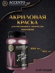 Краска художественная AccentO ART "Бургундия", матовая, 100 мл