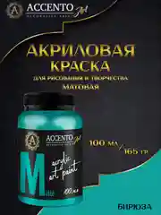 Краска художественная матовая AccentO ART "Бирюза", 100 мл