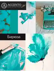 Краска художественная матовая AccentO ART "Бирюза", 100 мл