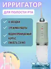 Бирюзовый ирригатор для зубов и полости рта, портативный, объем резервуара 230 мл, 4 насадки, 3 режима