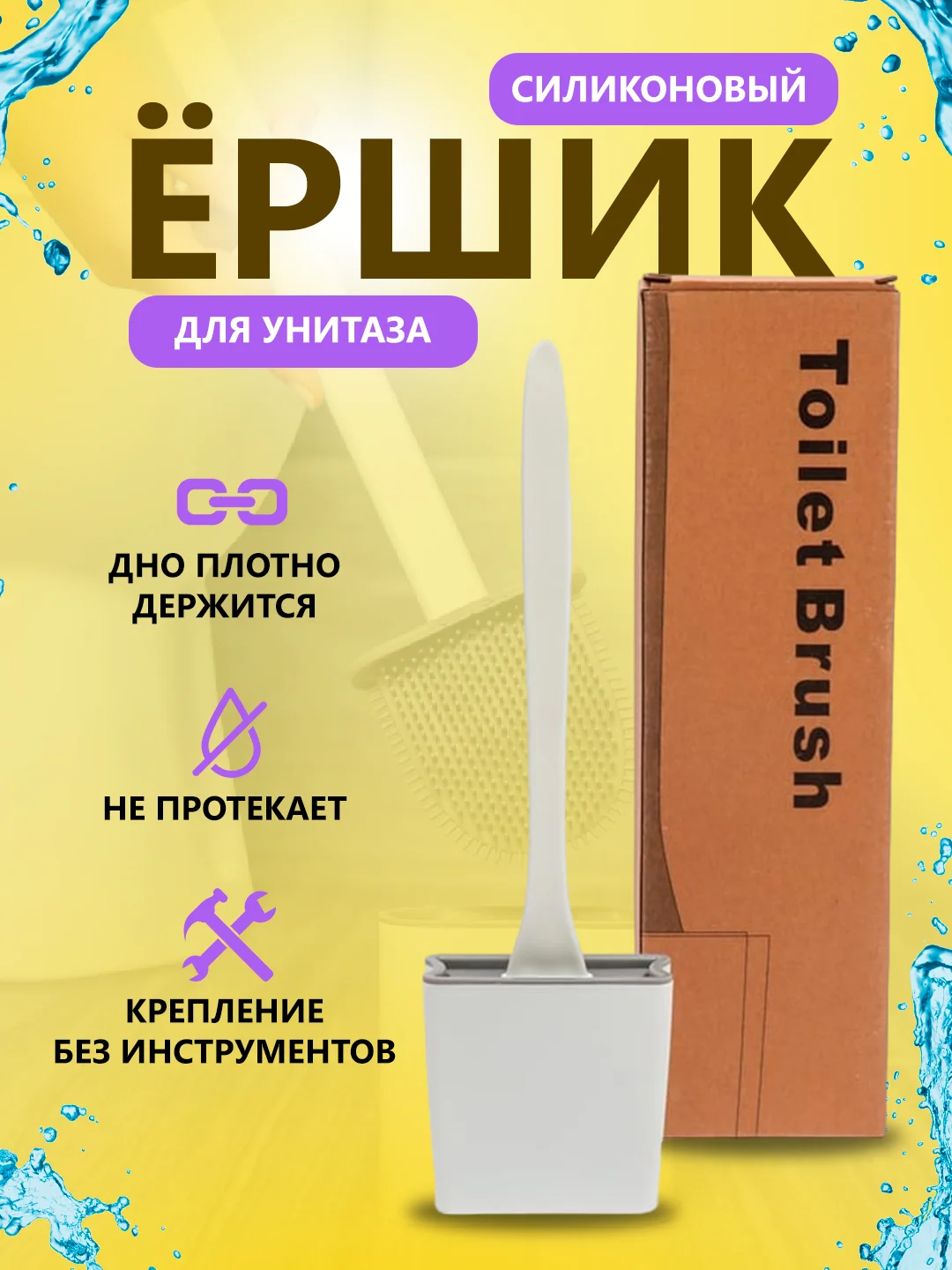 Белый гибкий силиконовый ершик для унитаза, на подставке