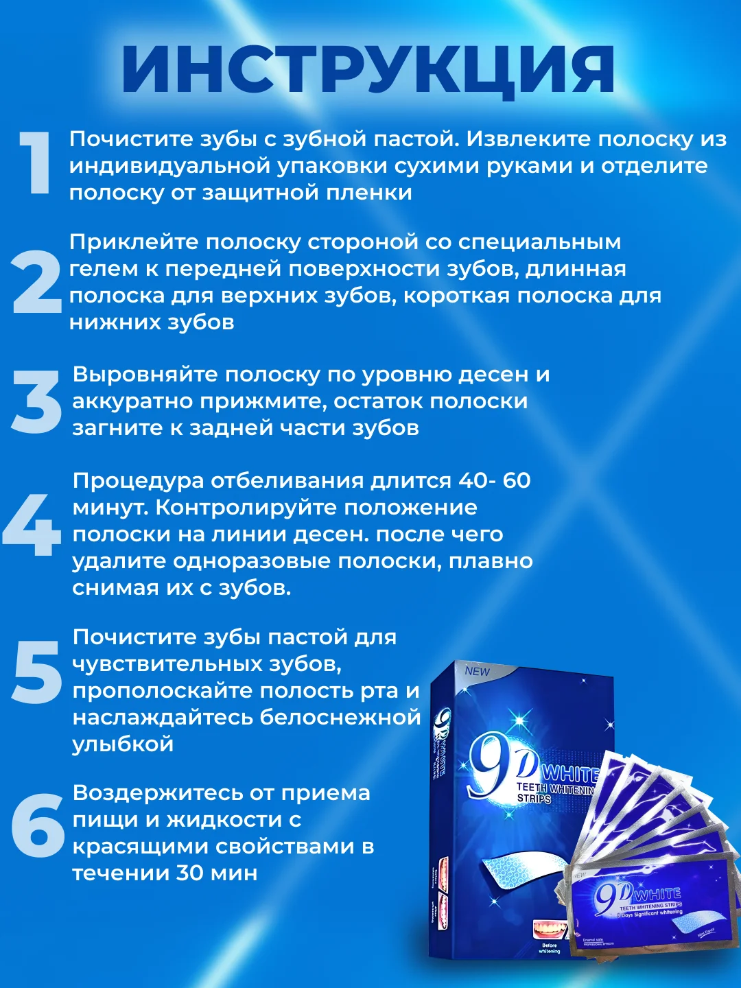 Отбеливающие полоски для зубов 9D White, безопасное осветление до 10 тонов за курс 7 дней