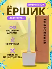 Желтый гибкий силиконовый ершик для унитаза, на подставке