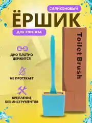 Ледяной гибкий силиконовый ершик для унитаза, на подставке