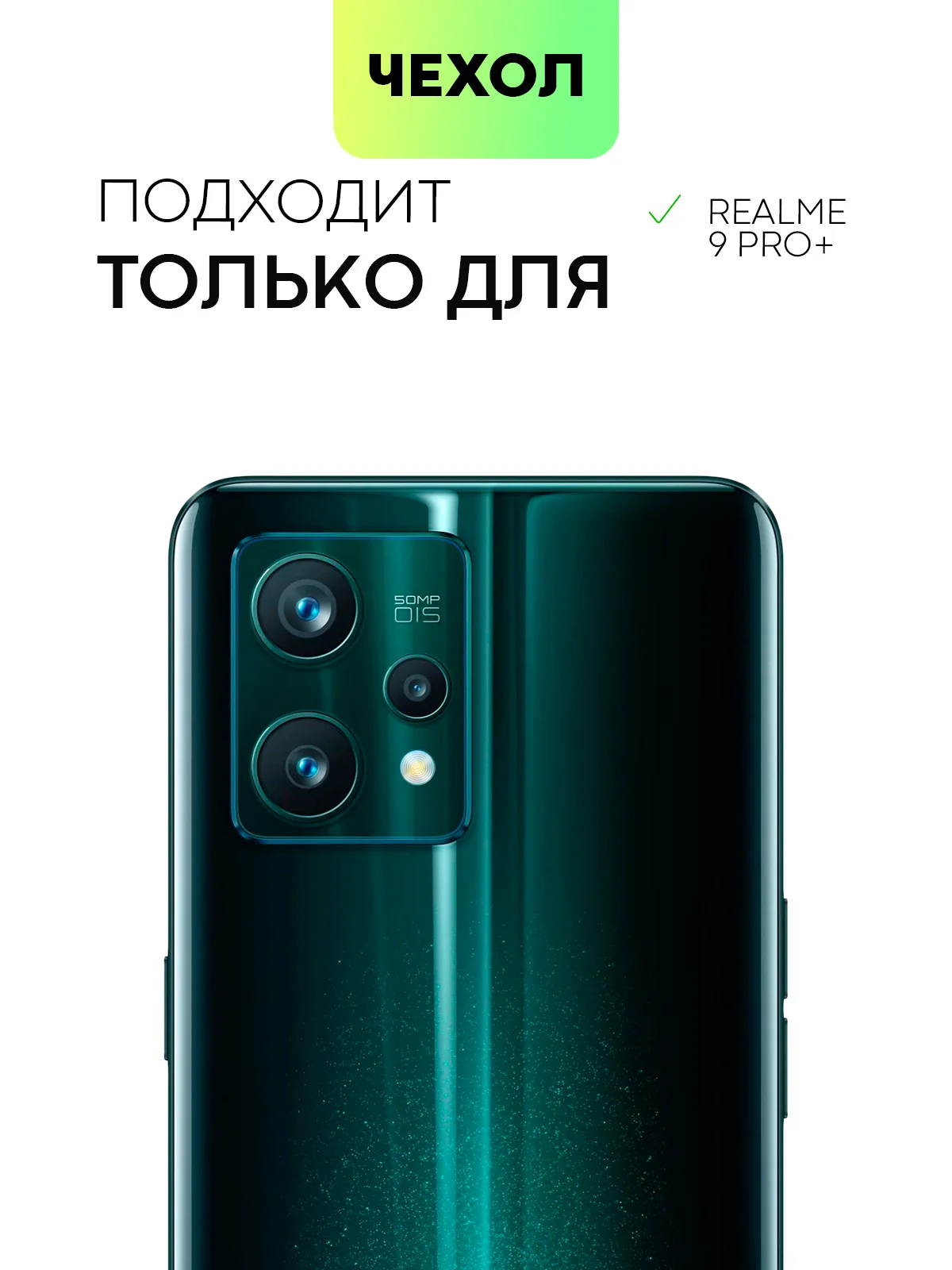 Молочный чехол для Realme 9 Pro Plus, 9 Pro+ 5G противоударный BROSCORP силиконовый, усиленные углы