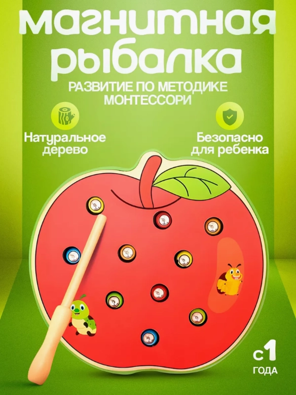 Сортер Магнитная рыбалка Развивающая игра для малышей