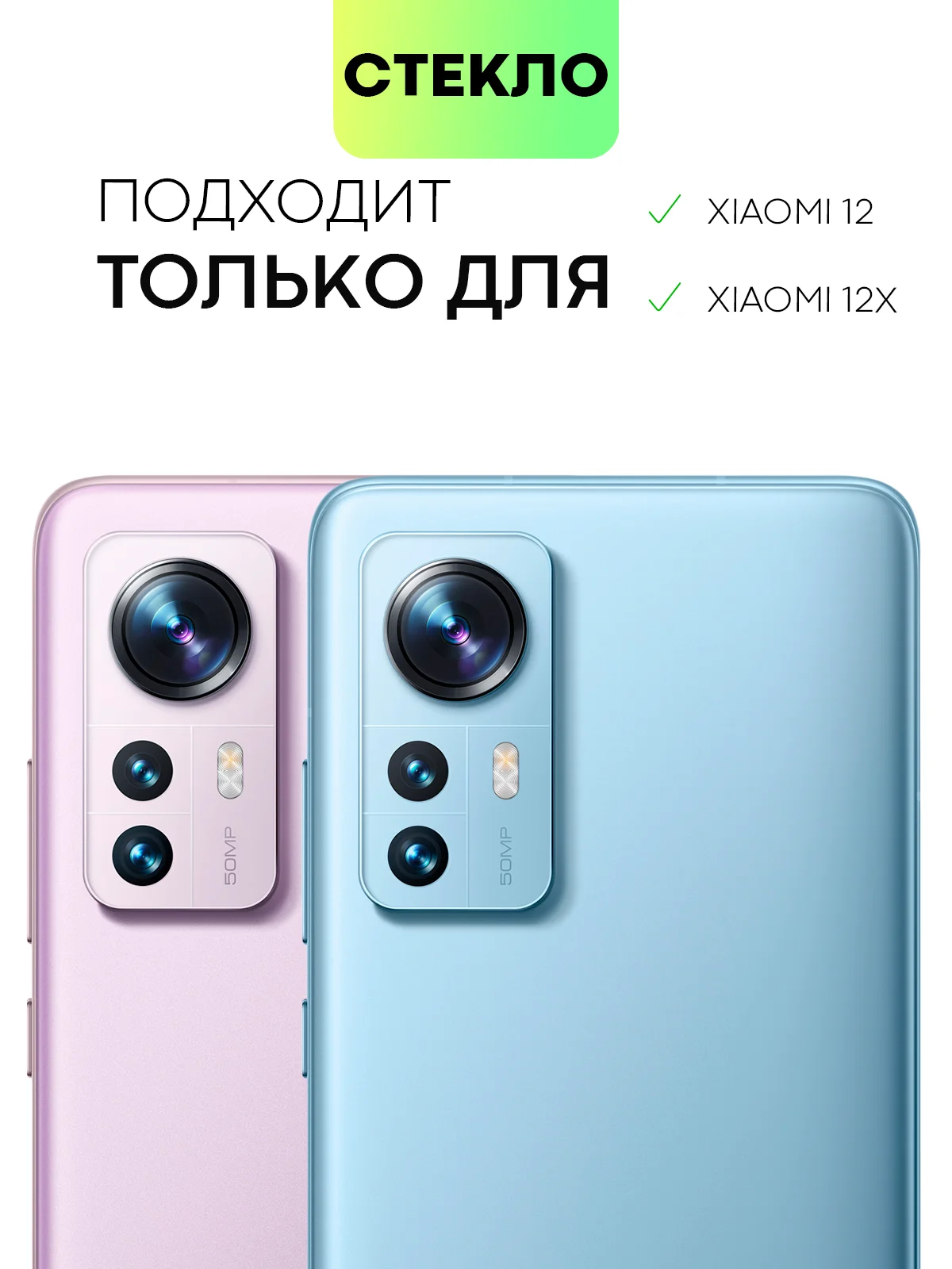 Прозрачный 1-2 шт стекло 3D для Xiaomi 12, 12X, 12S защитное BROSCORP закаленное со шпателем и рамкой