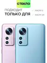 Прозрачный 1-2 шт стекло 3D для Xiaomi 12, 12X, 12S защитное BROSCORP закаленное со шпателем и рамкой