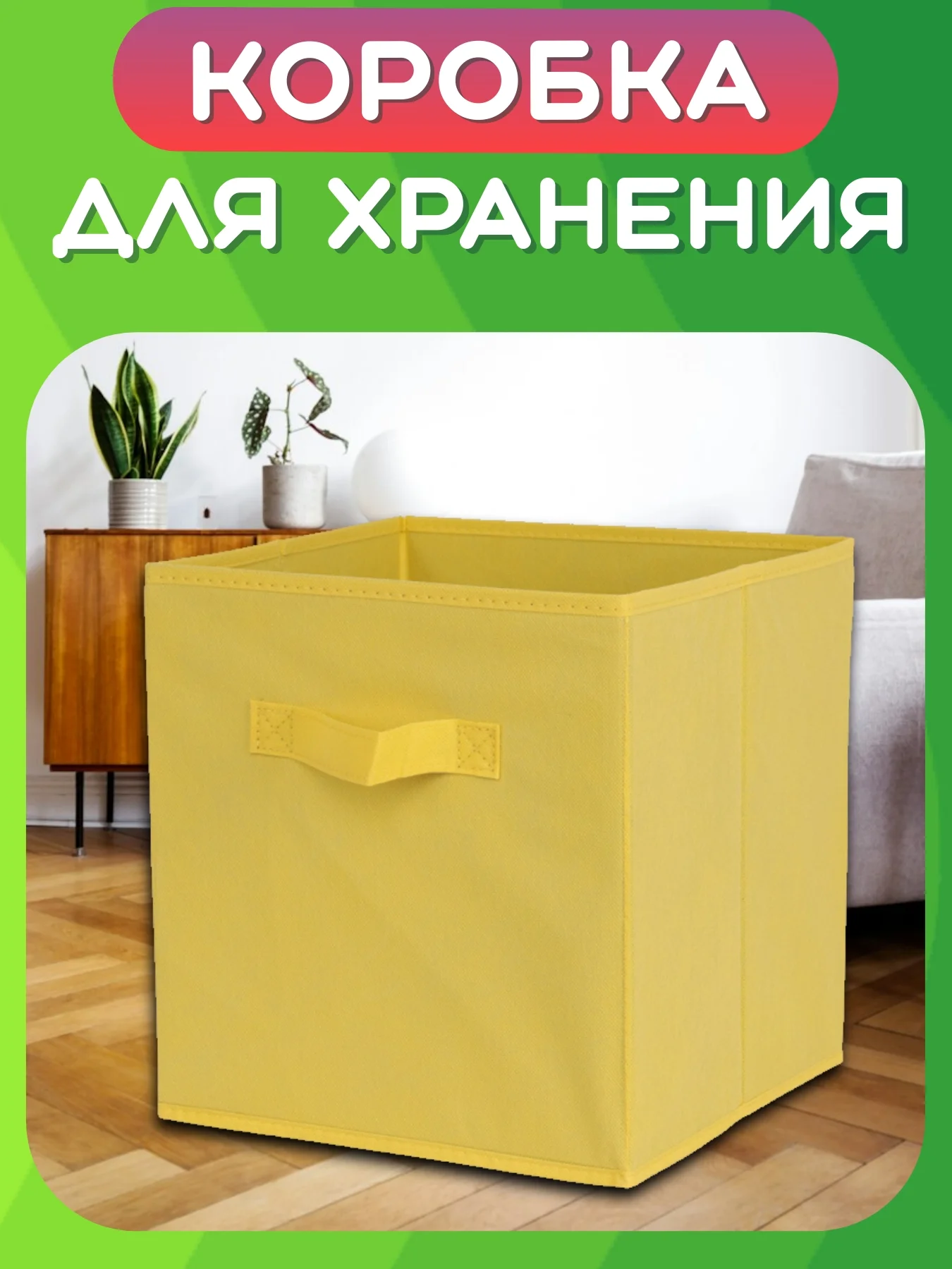 Желтый складная коробка для хранения, короб стеллажный для игрушек, ящик-корзина для хранения
