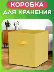 Желтый складная коробка для хранения, короб стеллажный для игрушек, ящик-корзина для хранения