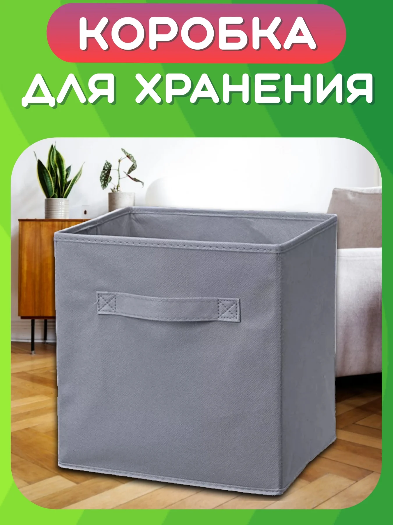 Серый складная коробка для хранения, короб стеллажный для игрушек, ящик-корзина для хранения