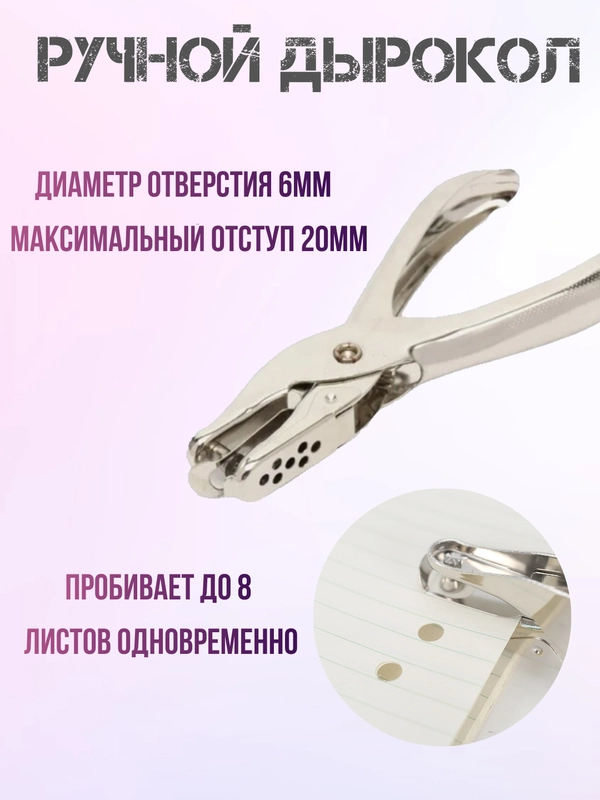 Ручной дырокол металлический на одно отверстие