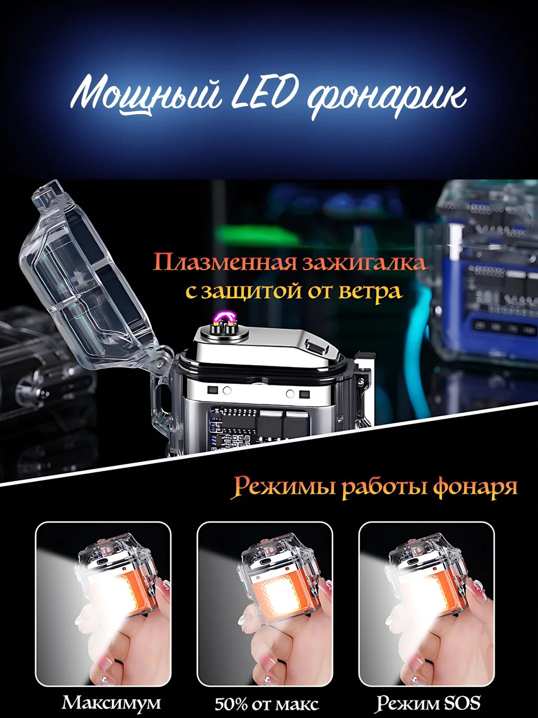 Черный зажигалка электронная, плазменная, с фонариком, водонепроницаемая