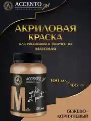 Краска "AccentO" ART художественная матовая, бежево-коричневый