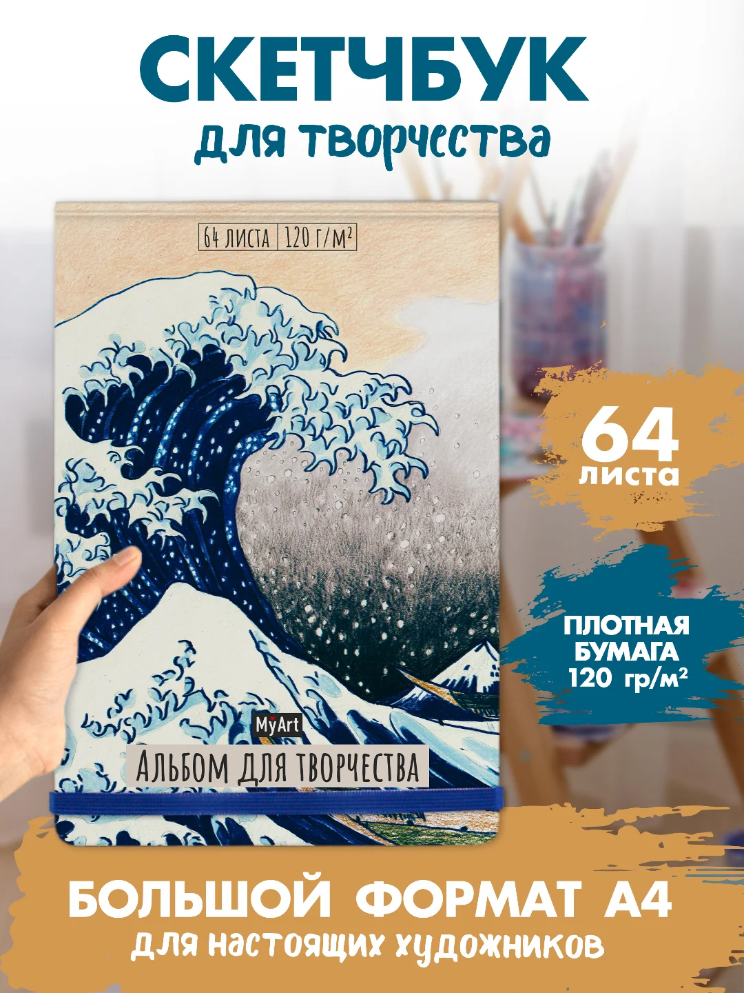 Кремовый скетчбук А4 64 листа. Альбом для творчества MyArt 120 г/м2. Проф-Пресс