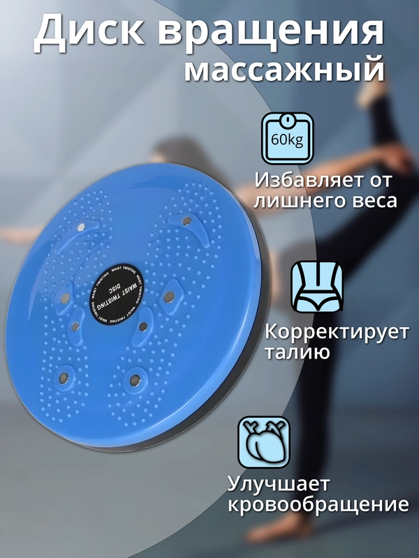 Тренажер диск здоровья вращающийся магнитный круг для занятий фитнесом и спортом