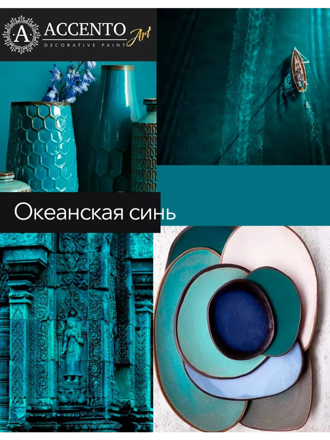 Краска художественная, матовая, океанская синь, 250 мл, AccentO ART