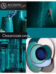 Краска художественная, матовая, океанская синь, 250 мл, AccentO ART