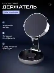 Черный держатель для телефона, автомобильный, магнитный, складной на приборную панель