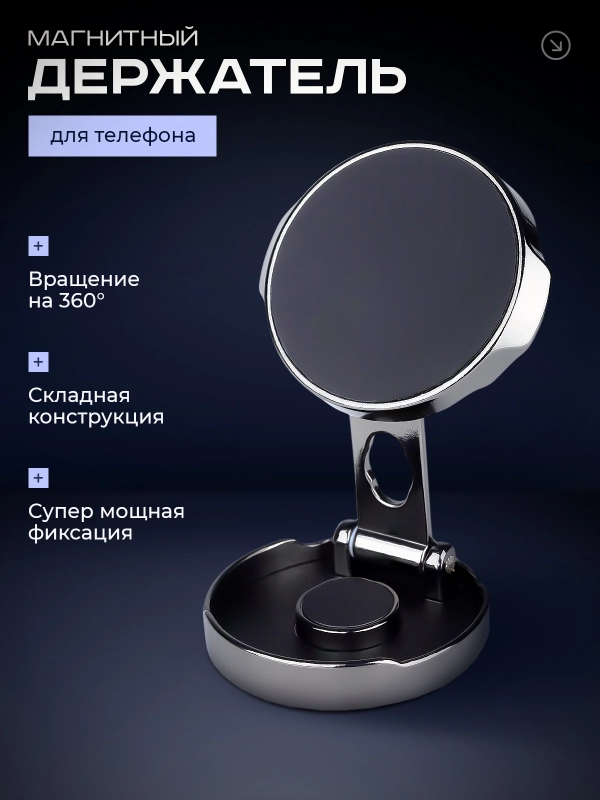 Держатель для телефона, автомобильный, магнитный, складной на приборную панель