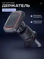 Черный магнитный держатель для телефона автомобильный, в воздуховод